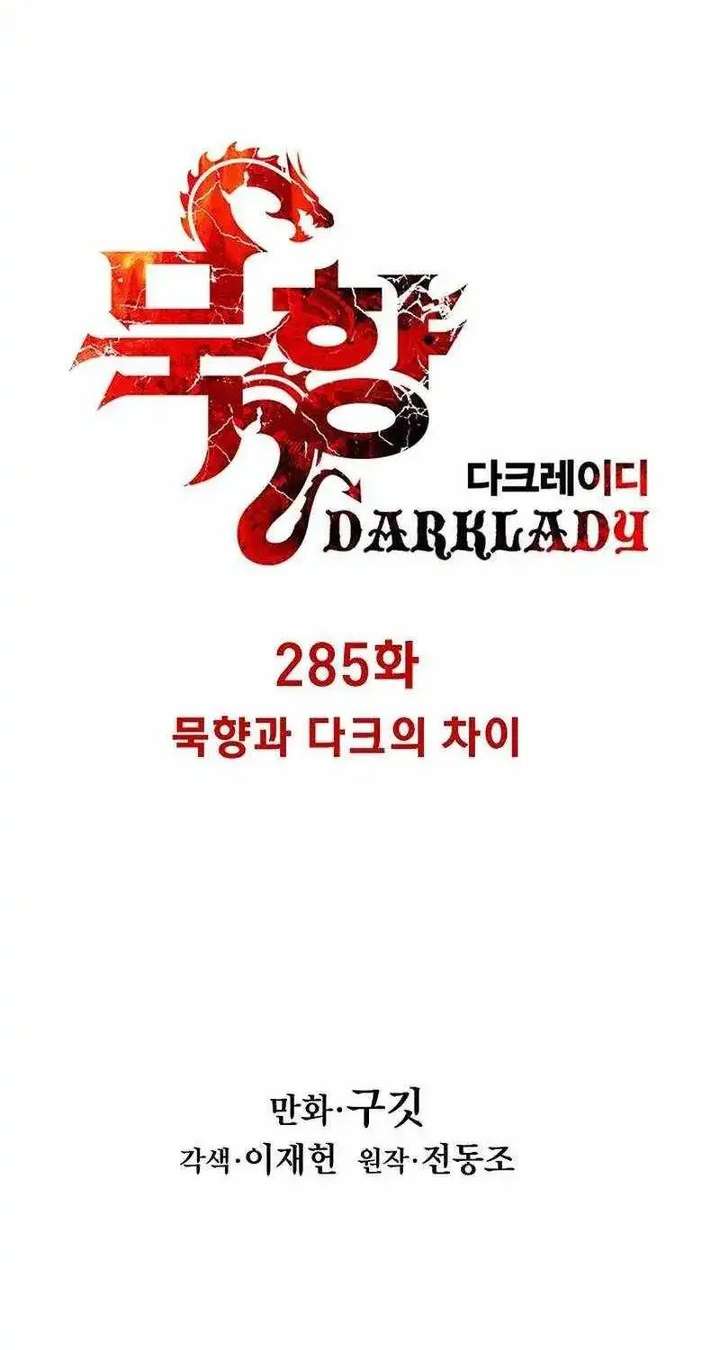 MookHyang – Dark Lady Chapter 285 - Page 30