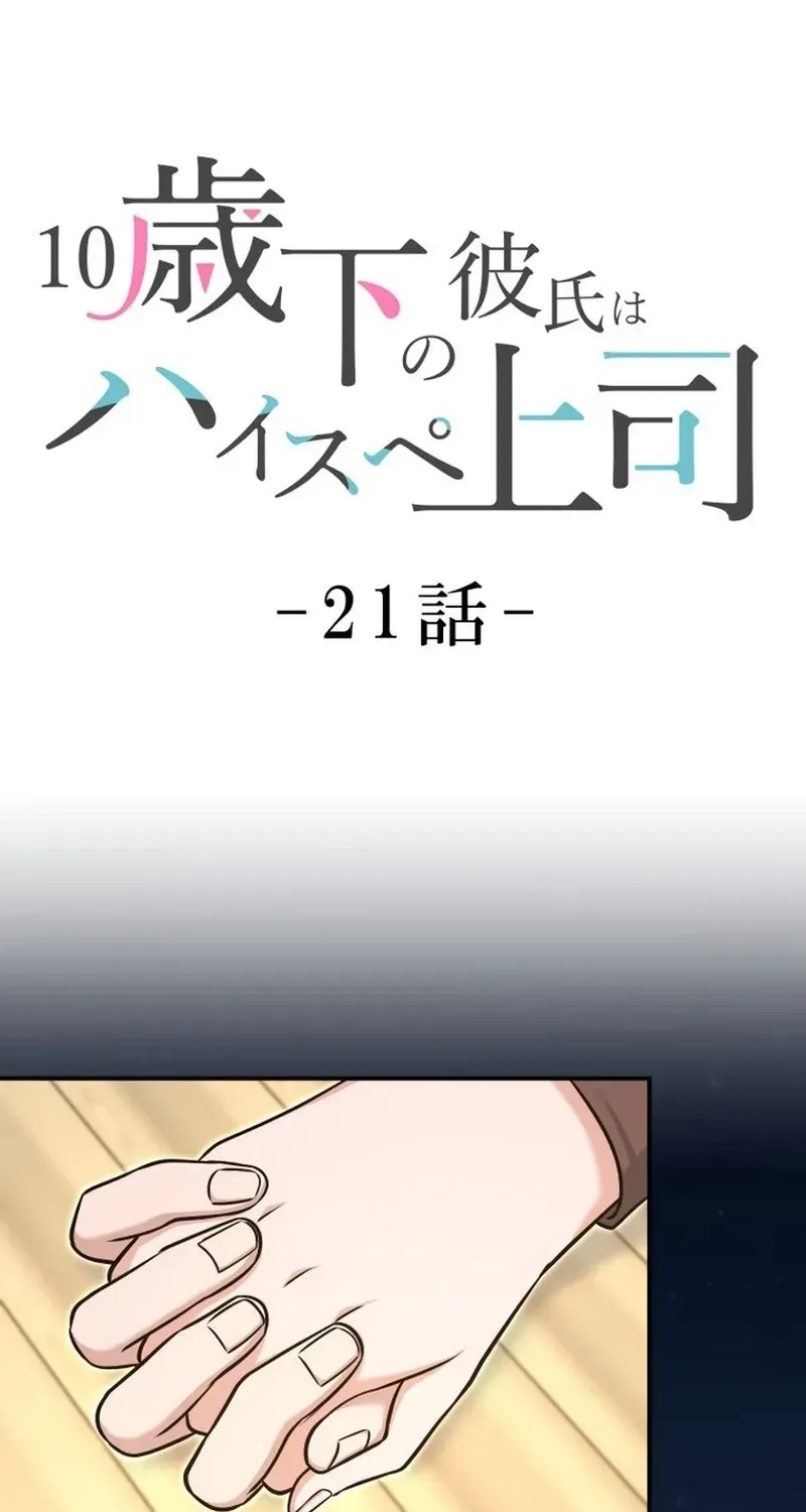 My Boyfriend Ten Years Younger Is My Elite Boss Chapter 21 - Page 30