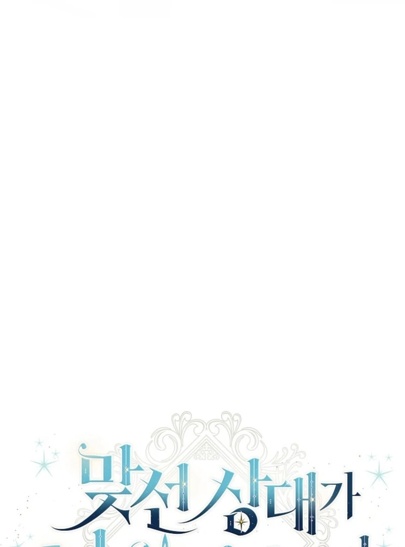 My Kidnapper Is My Arranged Marriage Partner?! Chapter 17 - Page 57