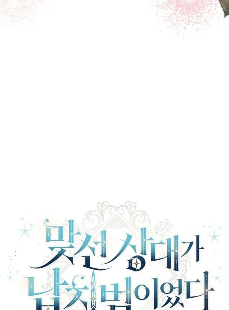 My Kidnapper Is My Arranged Marriage Partner?! Chapter 25 - Page 78