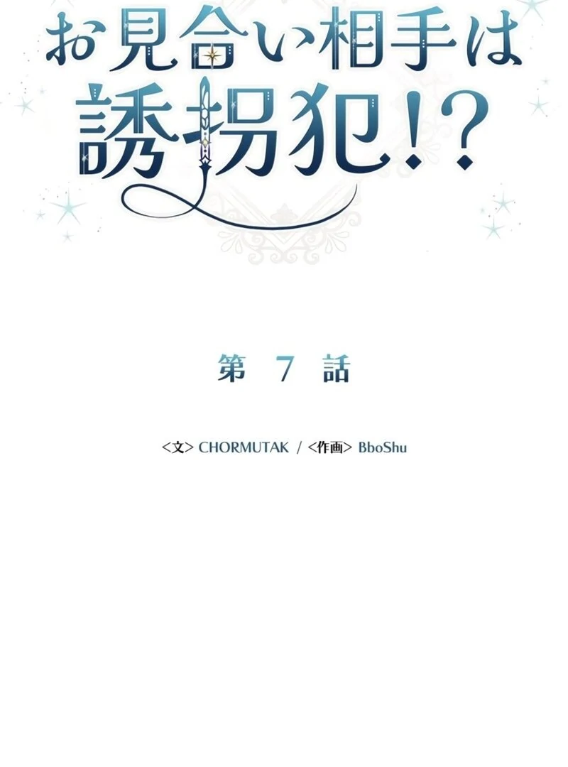 My Kidnapper Is My Arranged Marriage Partner?! Chapter 7 - Page 22