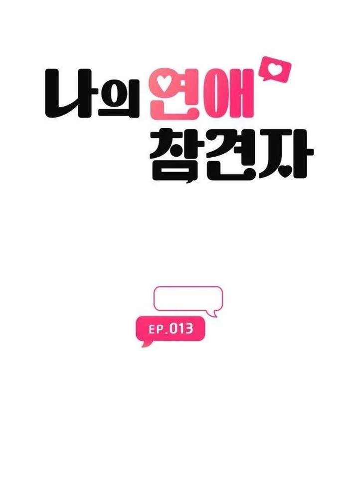 My Meddler in Love Chapter 13 - Page 23