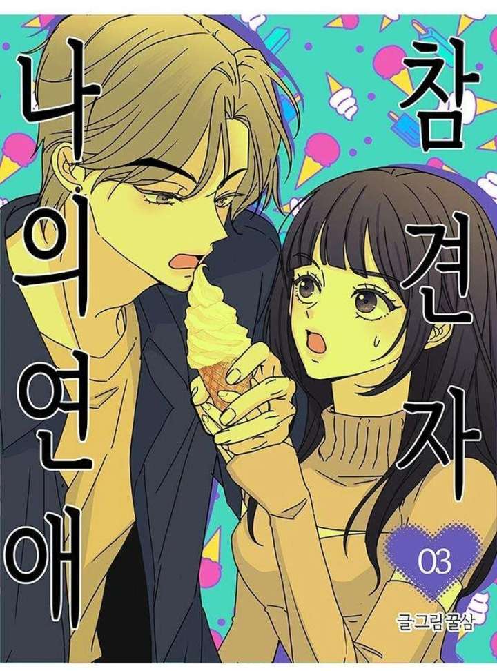 My Meddler in Love Chapter 3 - Page 43