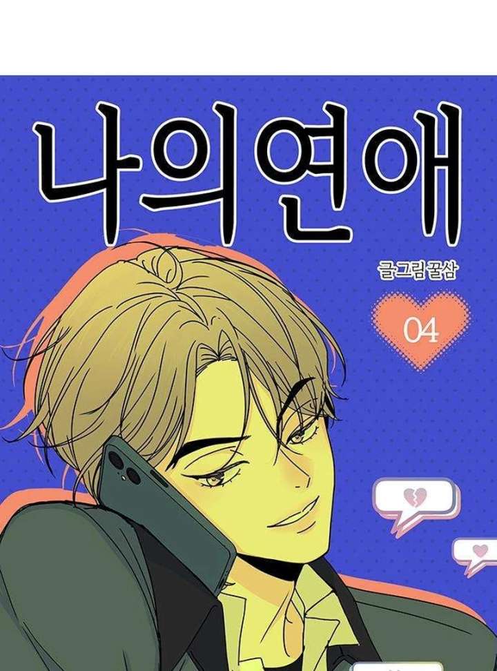 My Meddler in Love Chapter 4 - Page 51