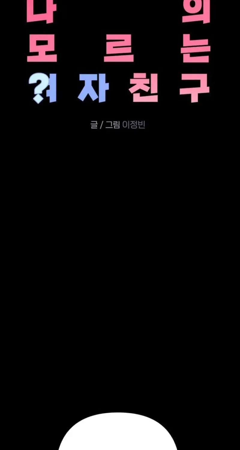 My Unknown Girlfriend Chapter 36 - Page 13