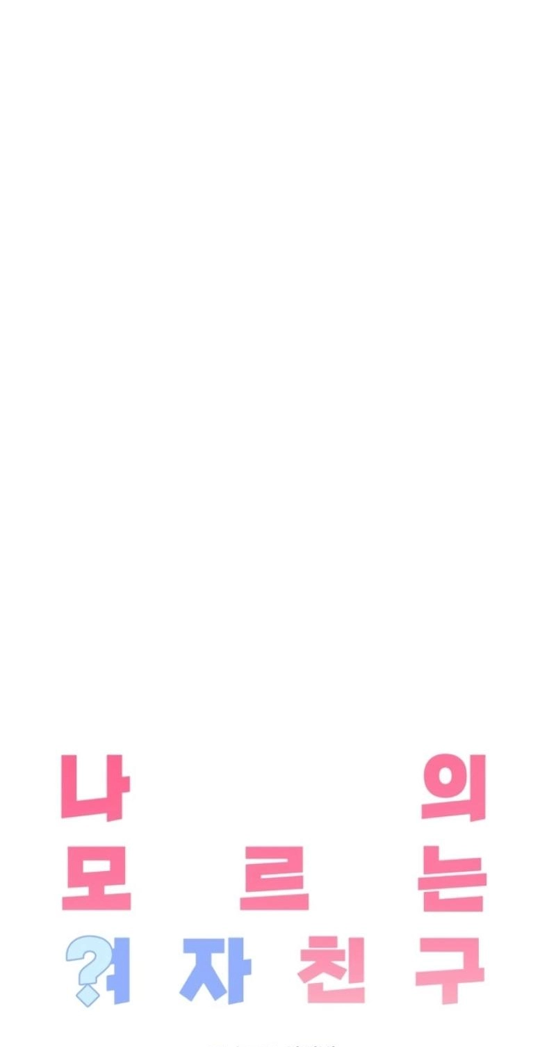 My Unknown Girlfriend Chapter 42 - Page 27