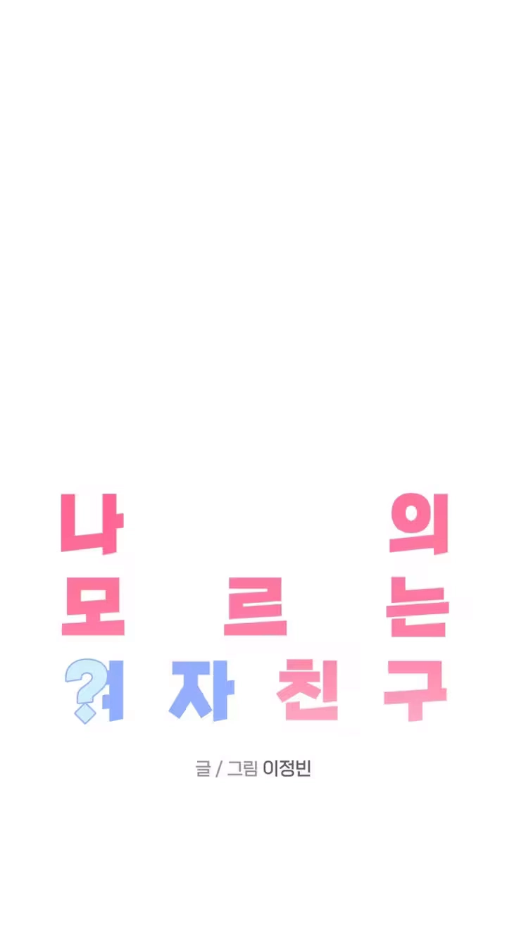 My Unknown Girlfriend Chapter 44 - Page 38