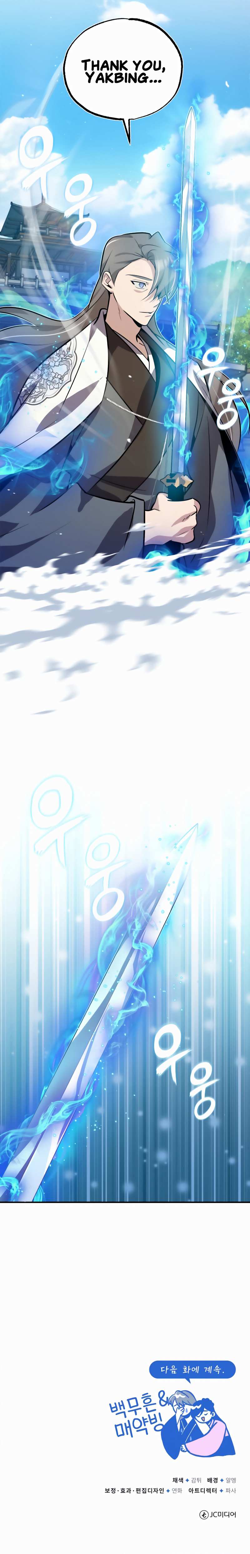 One hit teacher master baek Chapter 11 - Page 18