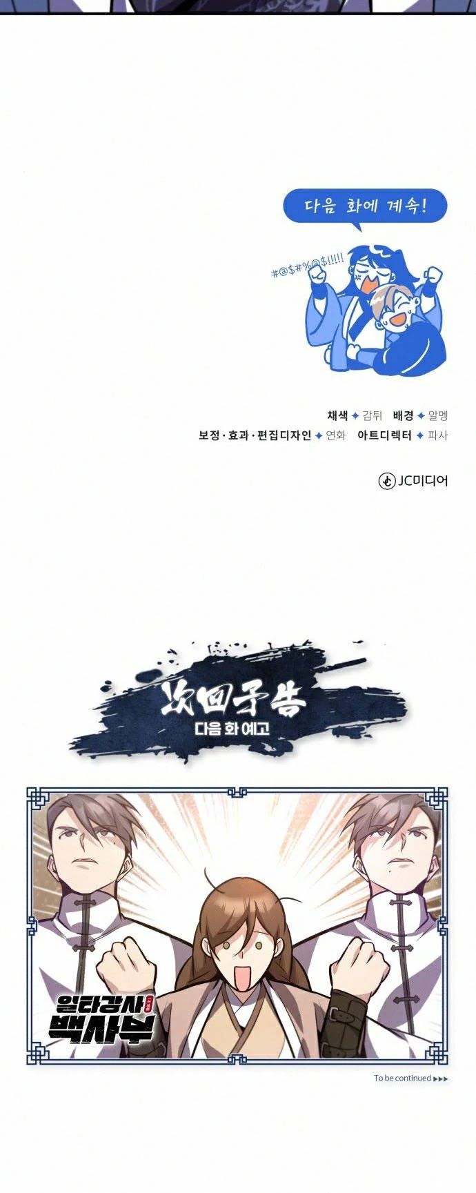 One hit teacher master baek Chapter 17 - Page 61