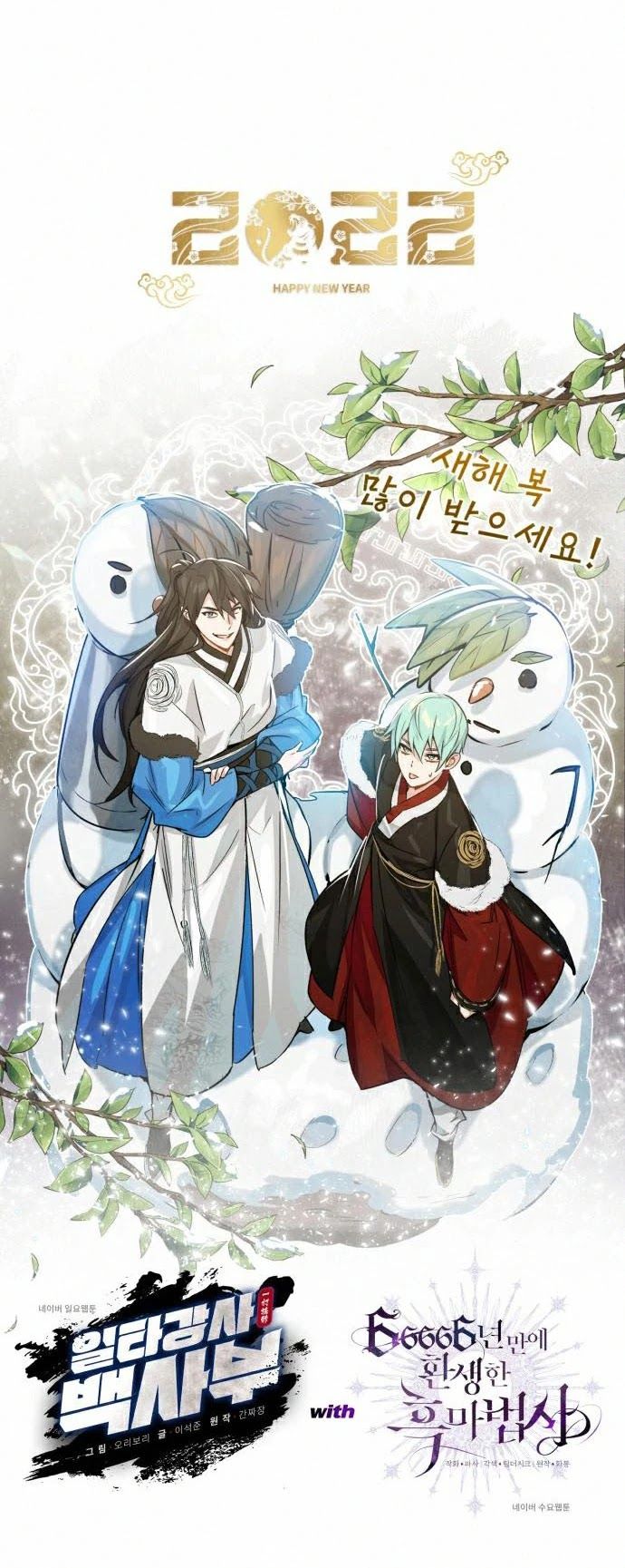 One hit teacher master baek Chapter 17 - Page 62