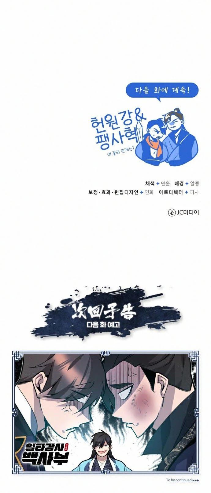 One hit teacher master baek Chapter 19 - Page 59