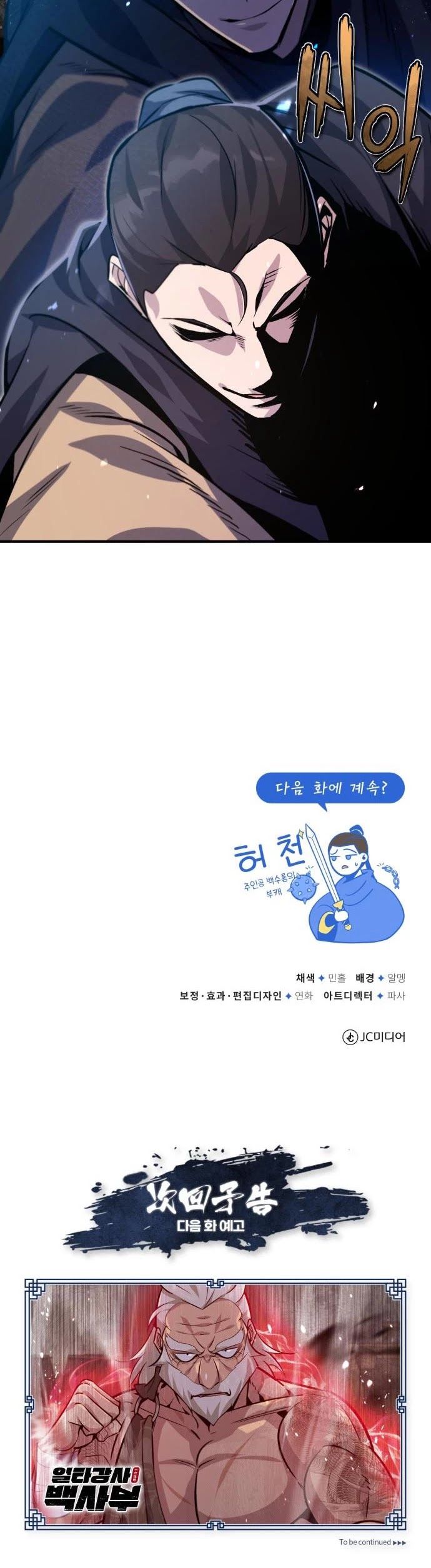 One hit teacher master baek Chapter 21 - Page 64