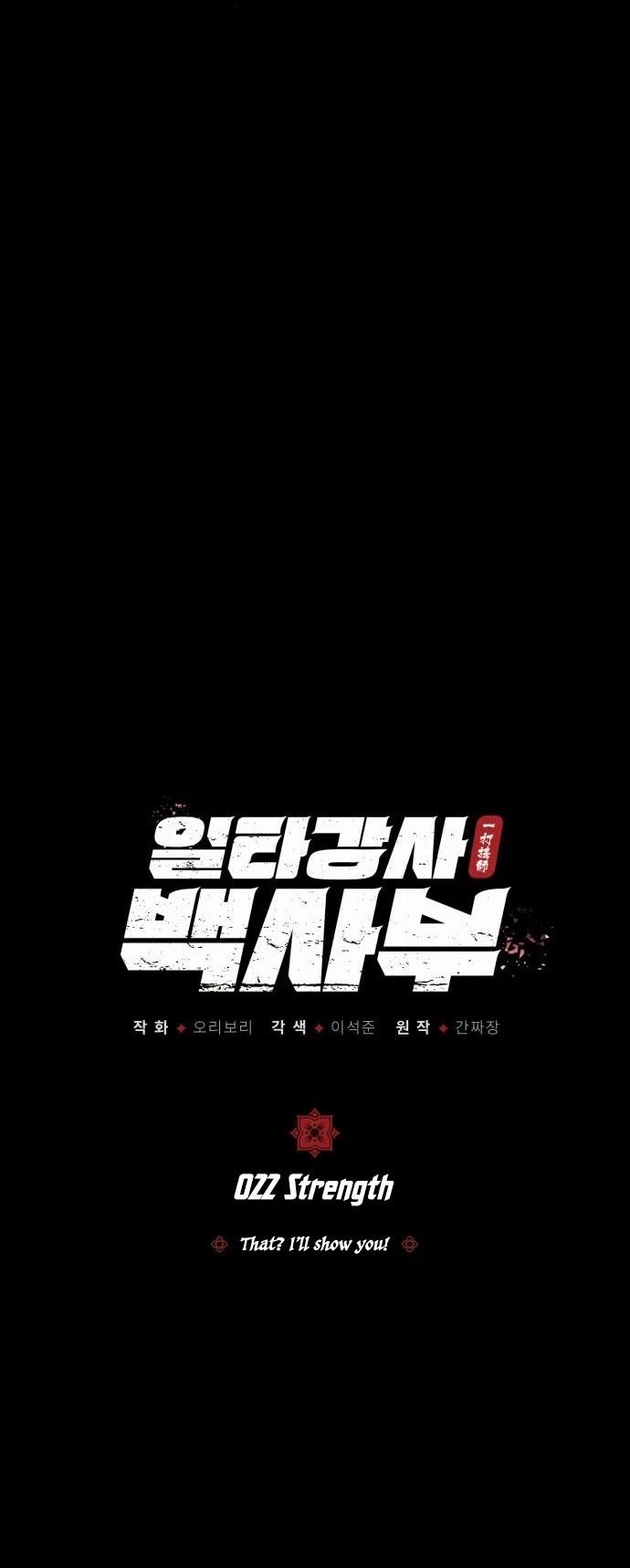 One hit teacher master baek Chapter 22 - Page 5