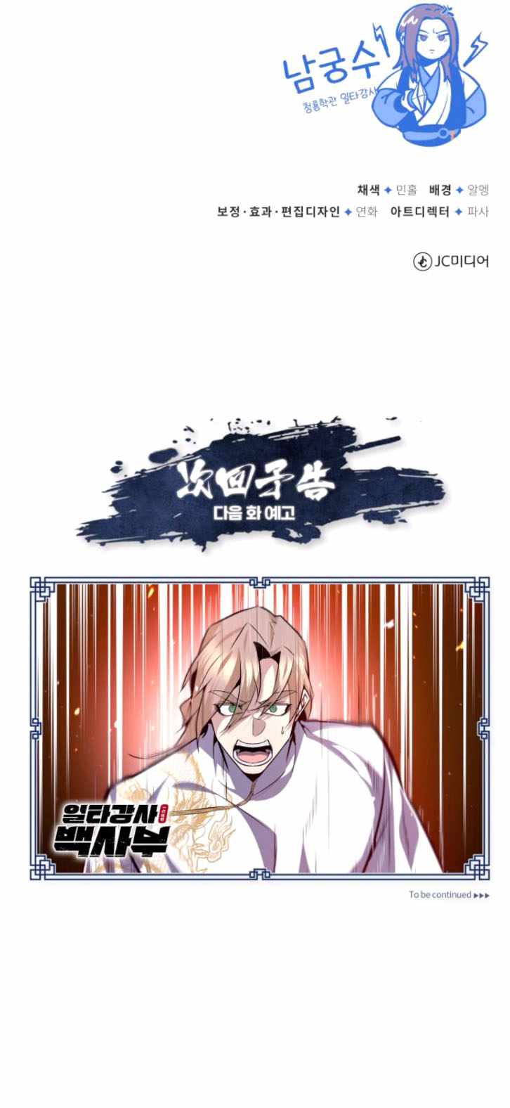 One hit teacher master baek Chapter 28 - Page 12