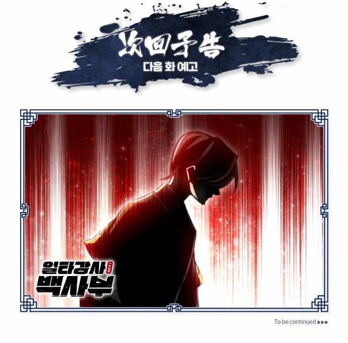 One hit teacher master baek Chapter 37 - Page 12