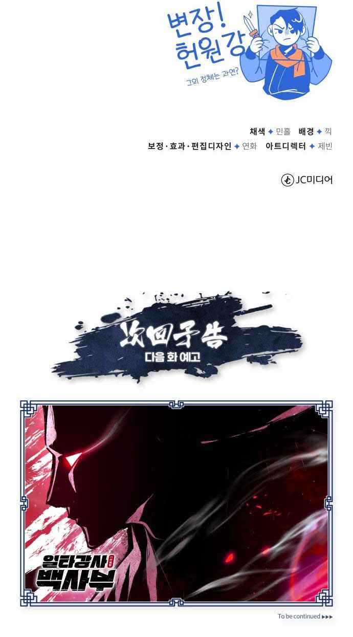 One hit teacher master baek Chapter 47 - Page 13