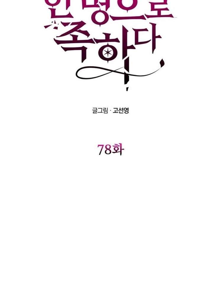One Husband Is Enough Chapter 78 - Page 15