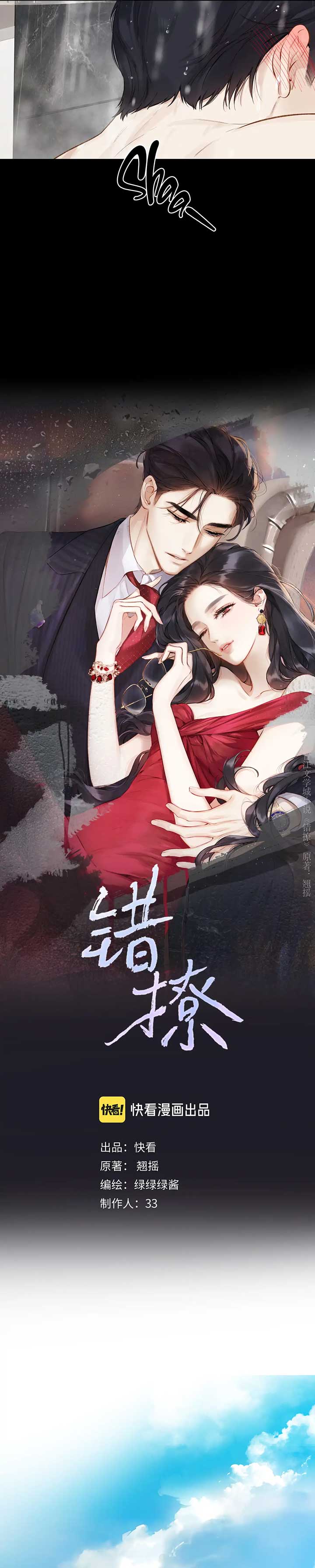Only for Love Chapter 36 - Page 11