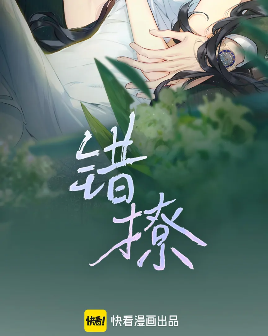 Only for Love Chapter 40 - Page 2