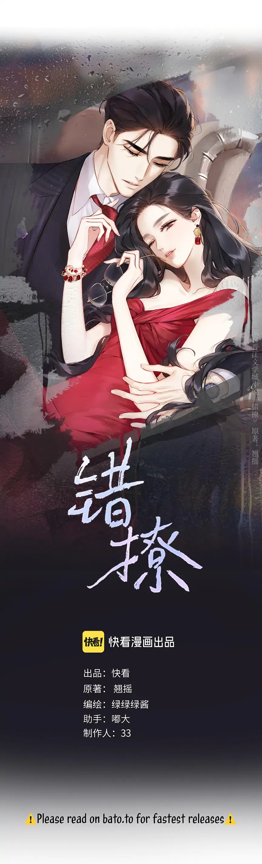 Only for Love Chapter 58 - Page 1