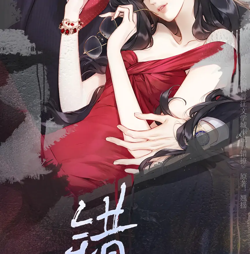 Only for Love Chapter 62 - Page 12