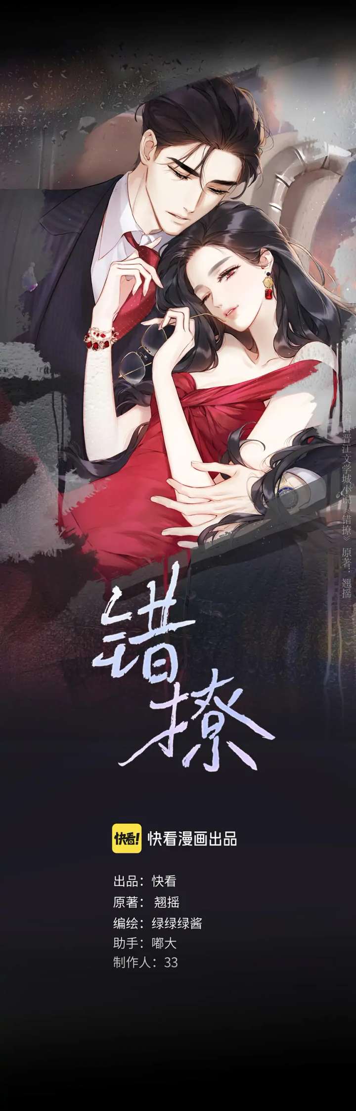 Only for Love Chapter 70 - Page 1