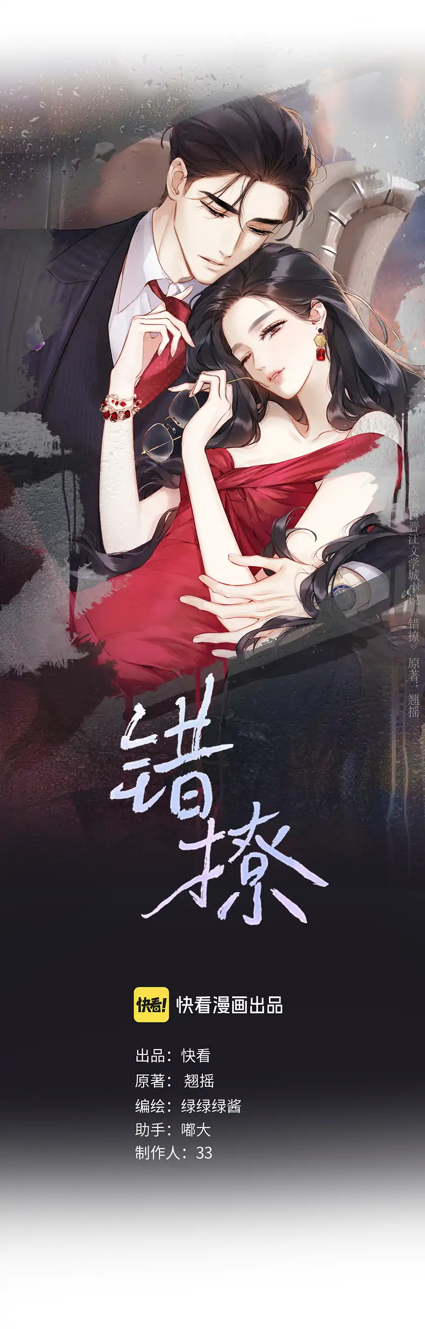 Only for Love Chapter 71 - Page 1