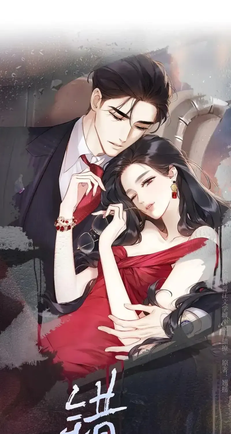 Only for Love Chapter 85 - Page 1