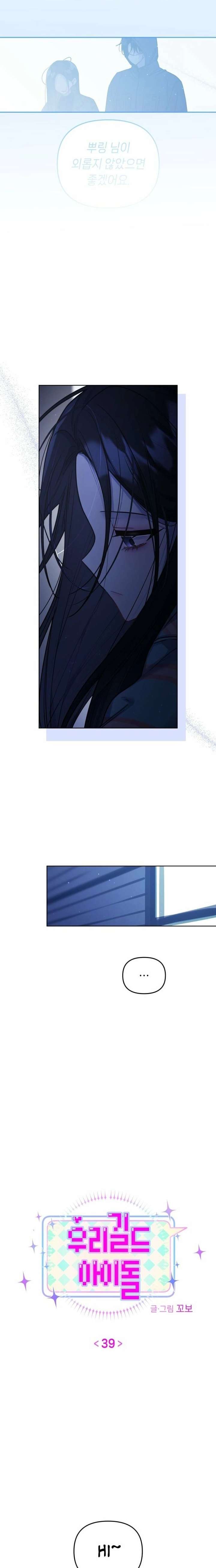 Our Guild’s Idol Chapter 39 - Page 6