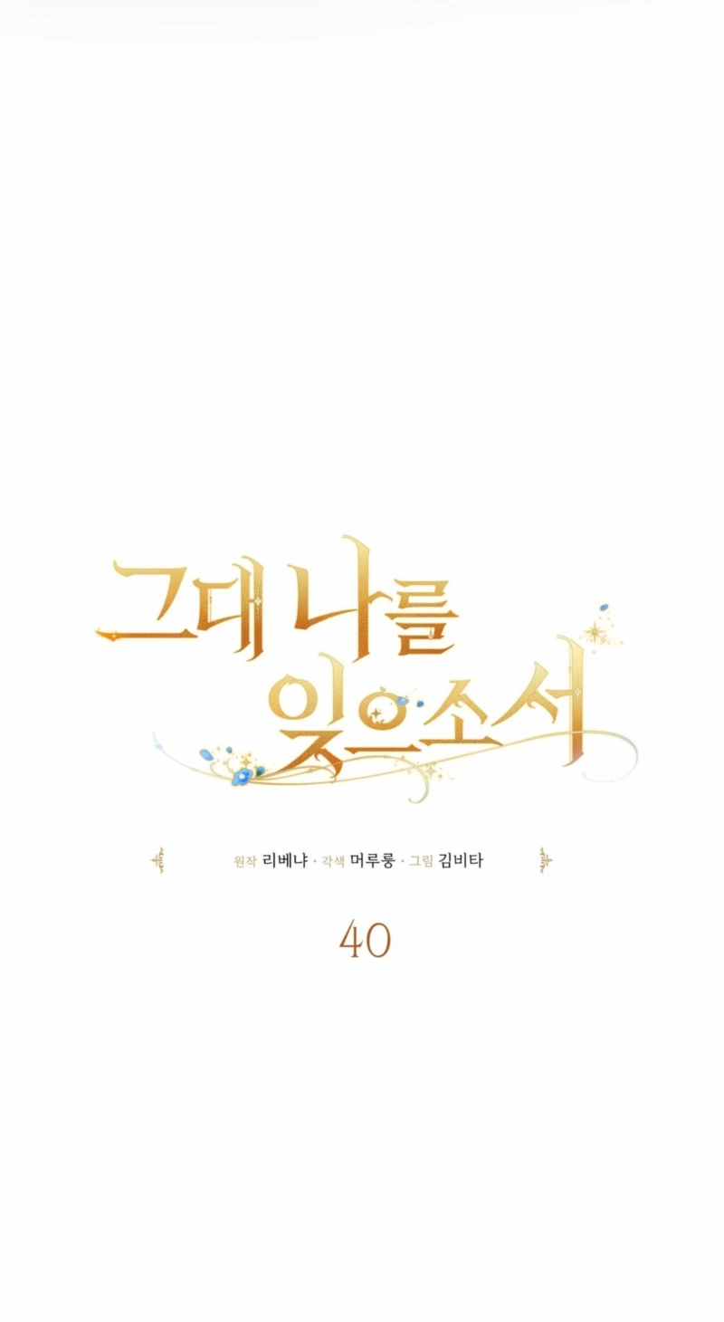 Please Forget Me Chapter 40 - Page 55