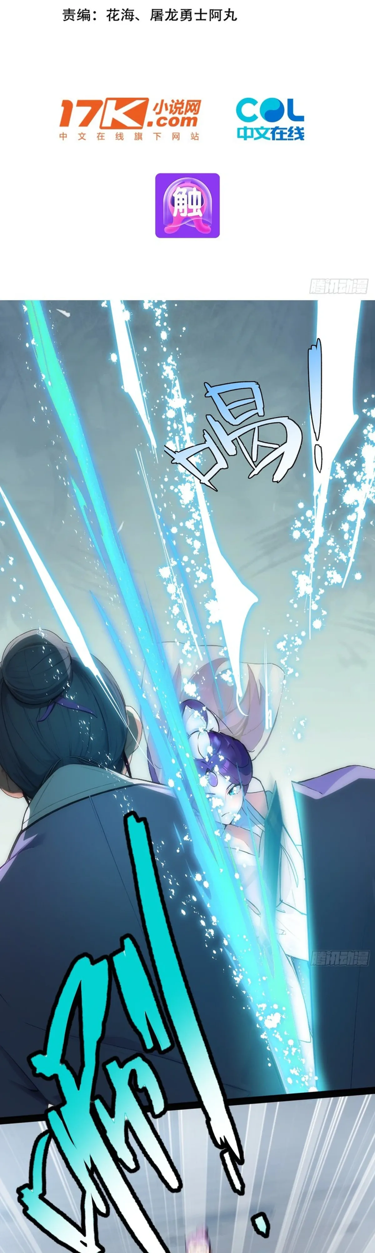 Please Pretend to Cultivate For a While Chapter 15 - Page 2