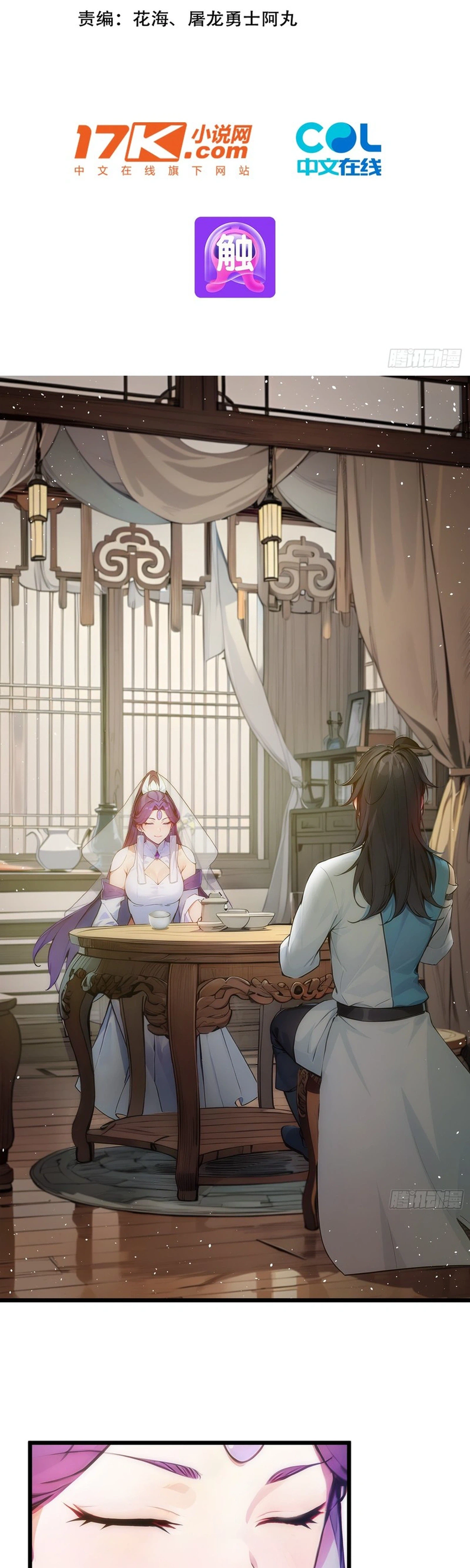 Please Pretend to Cultivate For a While Chapter 25 - Page 2