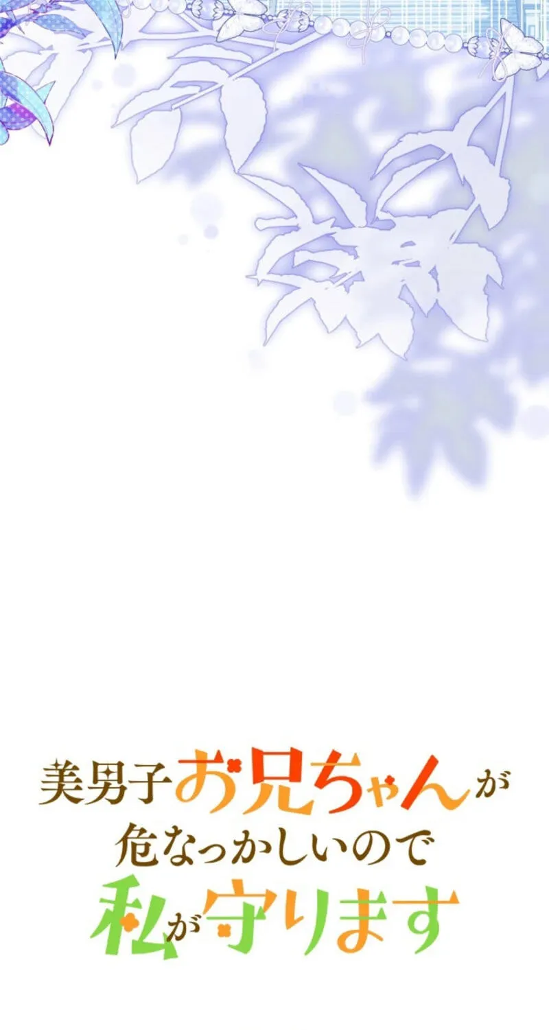 Protecting My Dangerous Handsome Brother Chapter 37 - Page 41