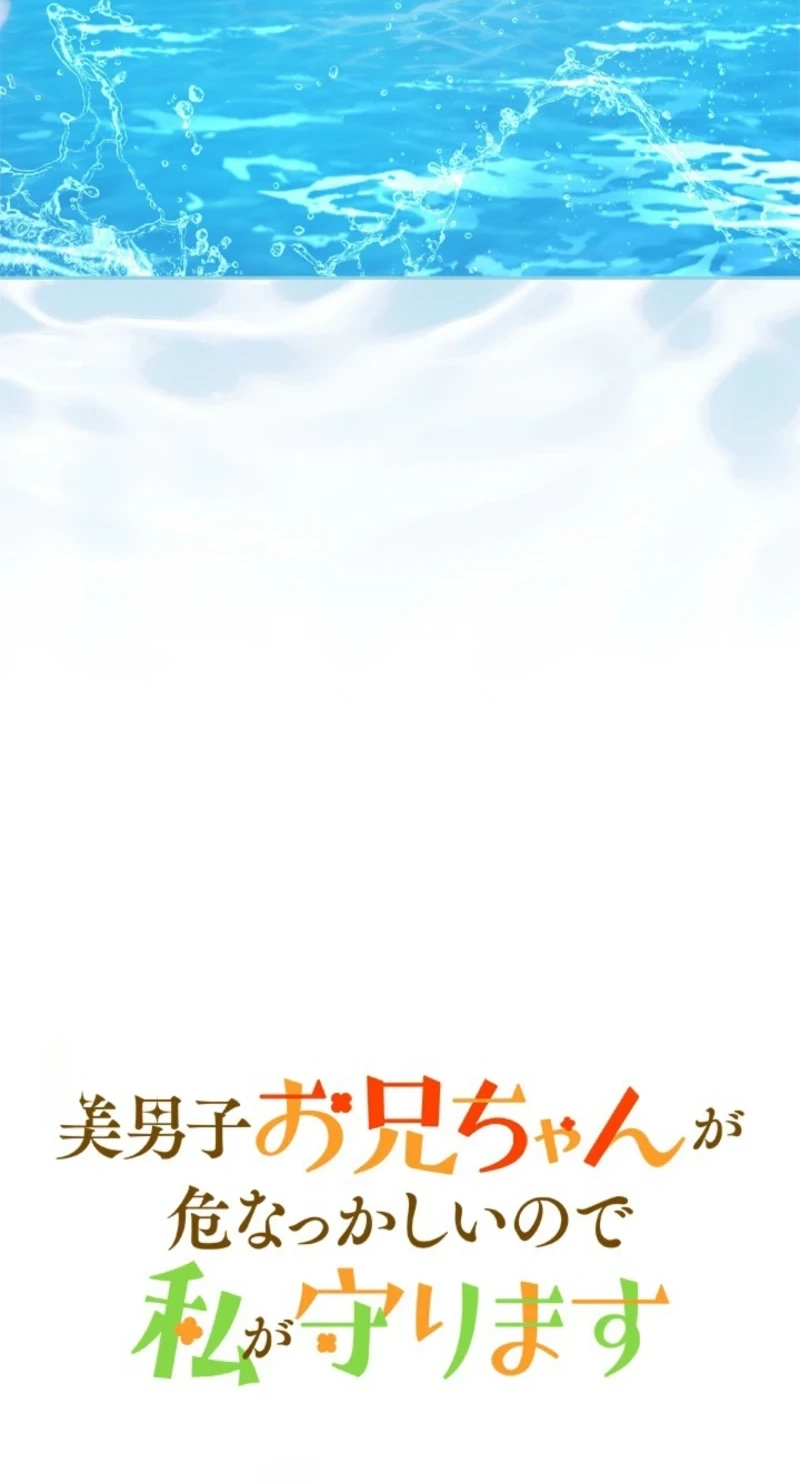 Protecting My Dangerous Handsome Brother Chapter 40 - Page 23