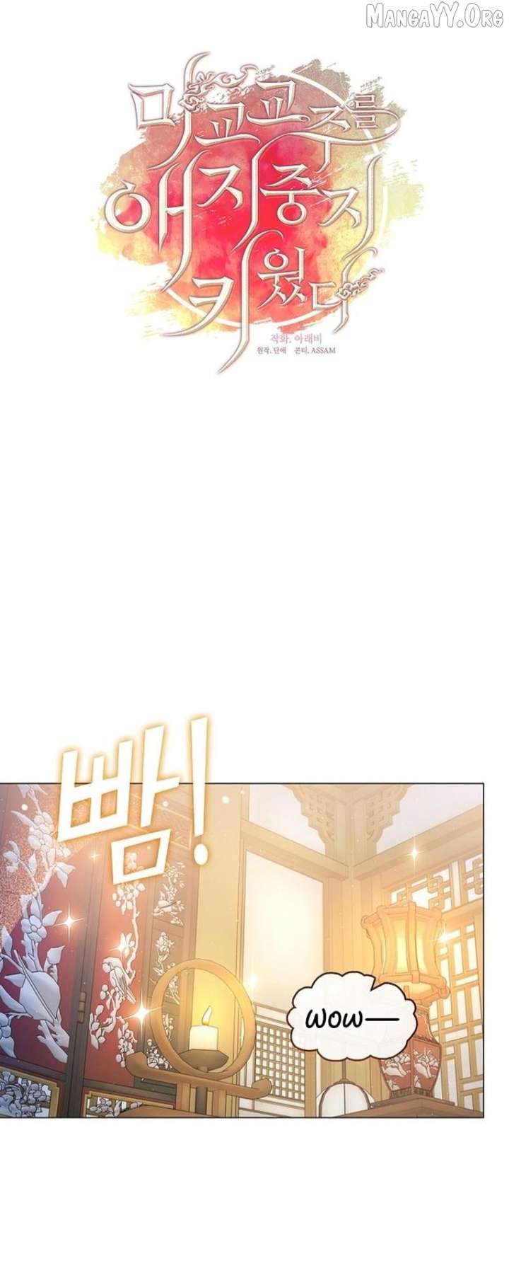 Raising the Demonic Cult’s Leader Chapter 47 - Page 12
