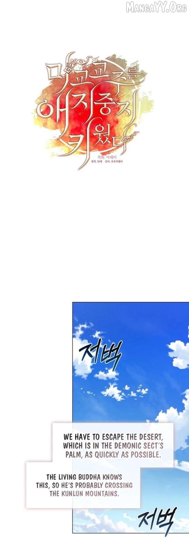 Raising the Demonic Cult’s Leader Chapter 70 - Page 22