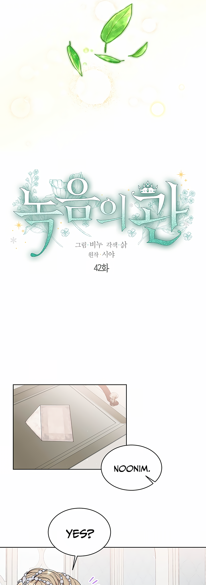 Recording Hall Chapter 42 - Page 4
