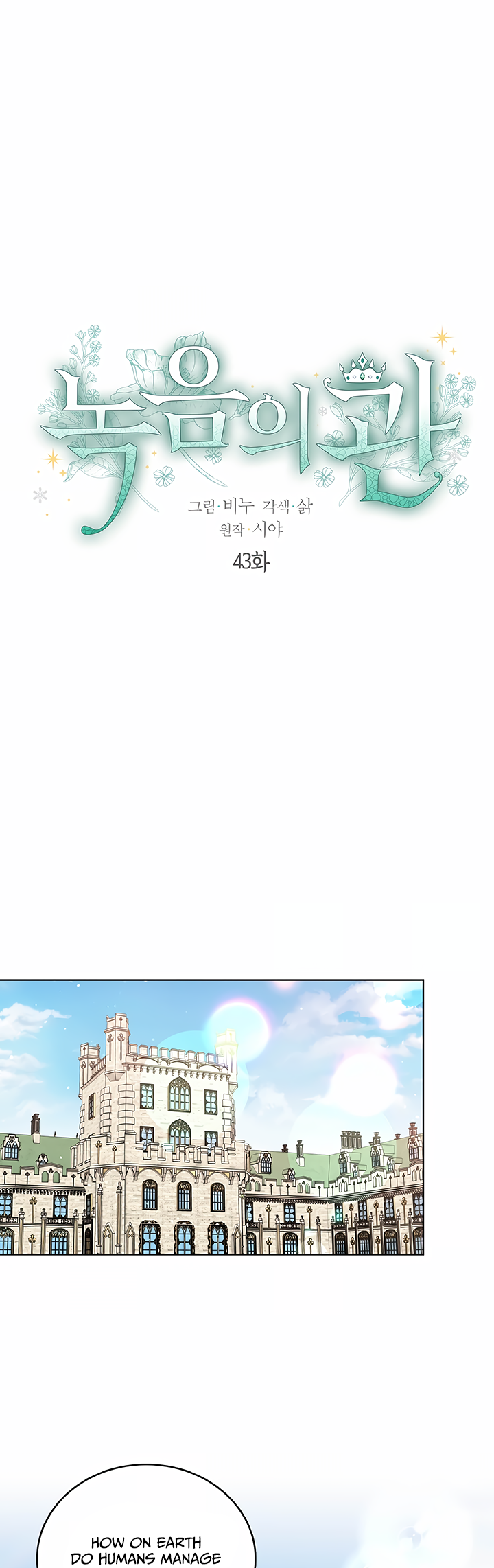 Recording Hall Chapter 43 - Page 3
