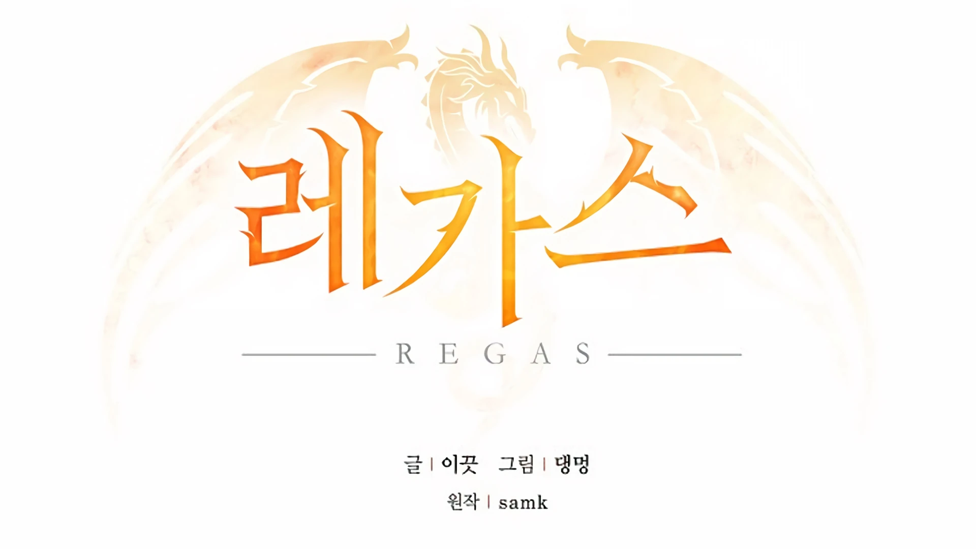 Regas Chapter 80 - Page 94