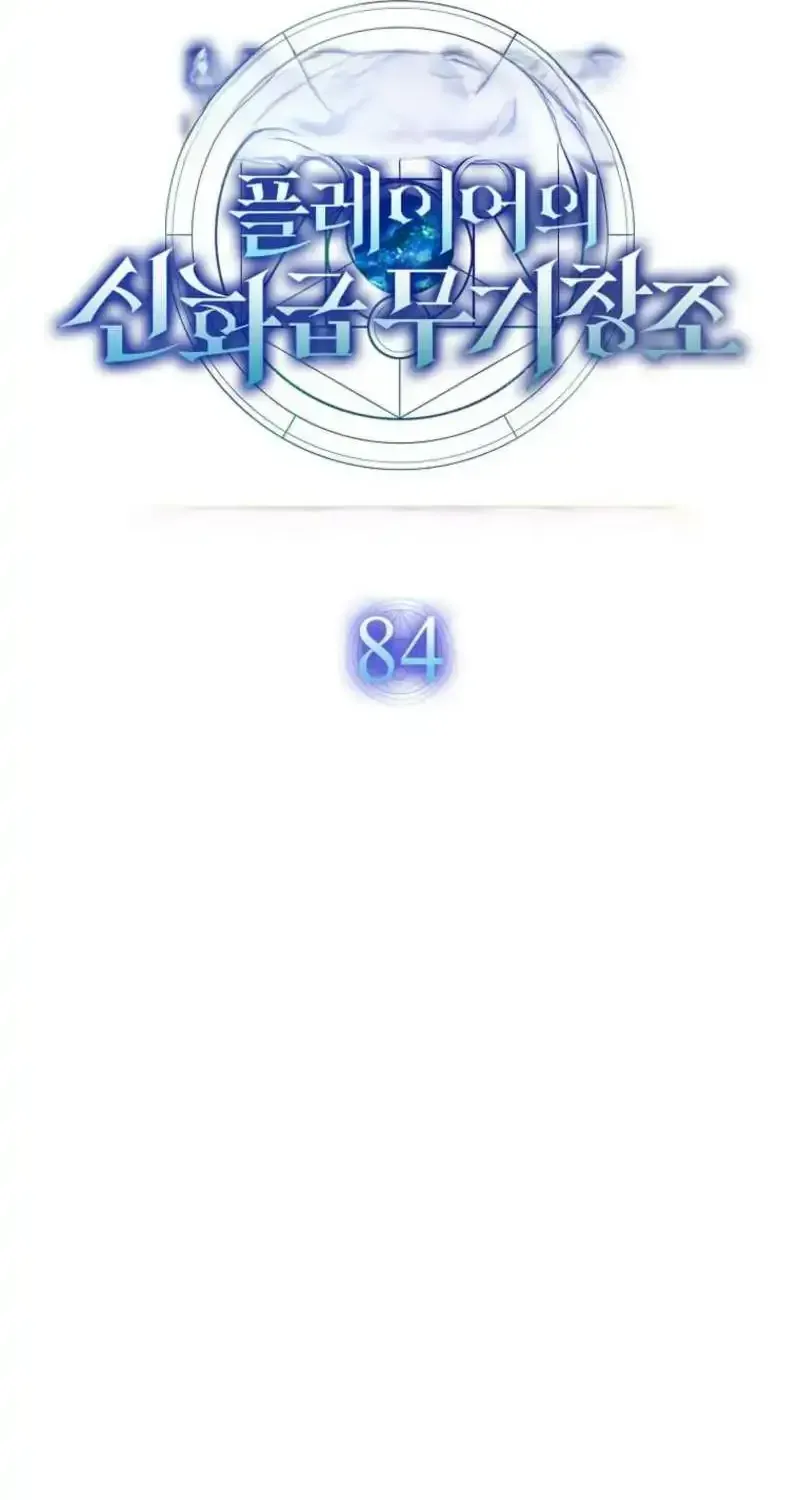 Regressed Genius Creates Mythic Items Chapter 84 - Page 43