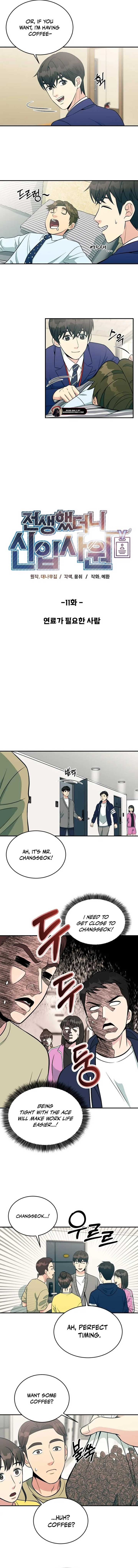 Reincarnated as a New Employee Chapter 11 - Page 2