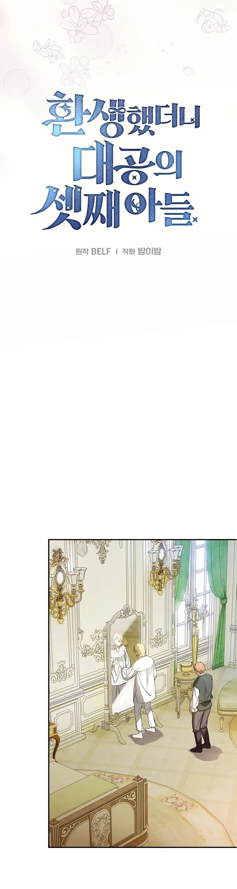 Reincarnated as the Grand Duke’s Third Son Chapter 2 - Page 16