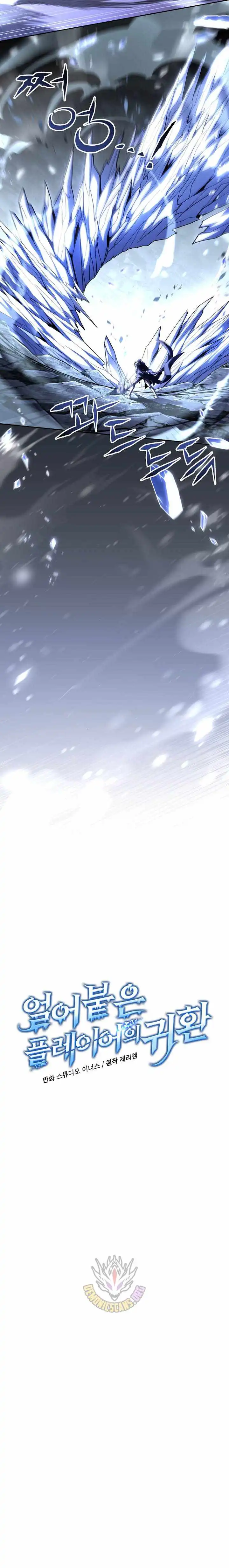 Return of the Frozen Player Chapter 211 - Page 2