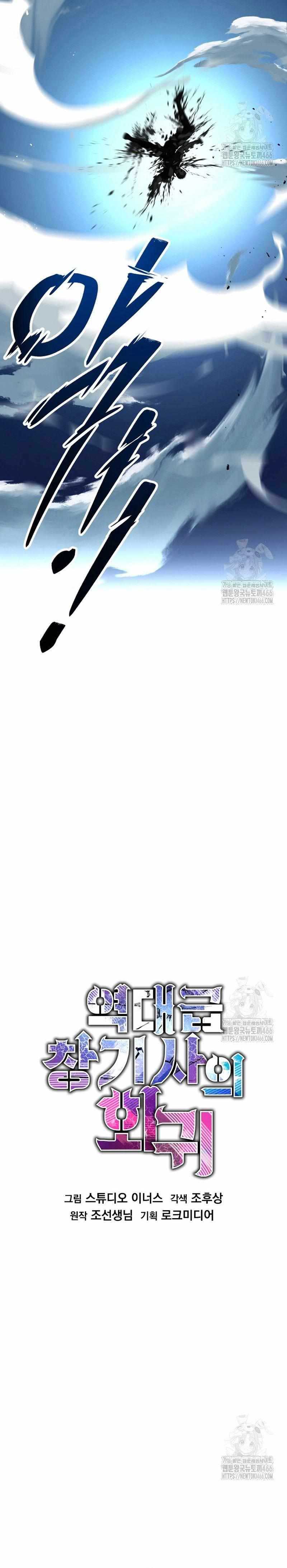 Return of the Legendary Spear Knight Chapter 153 - Page 9