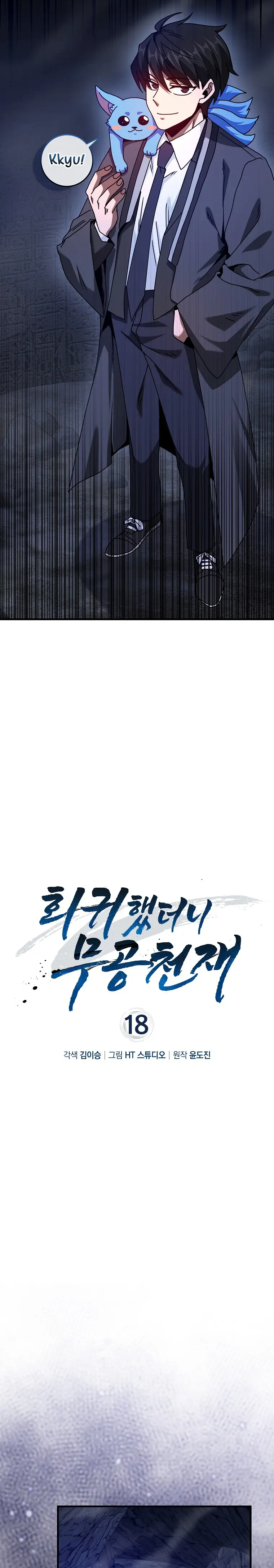Return of the Martial Arts Genius Chapter 18 - Page 9