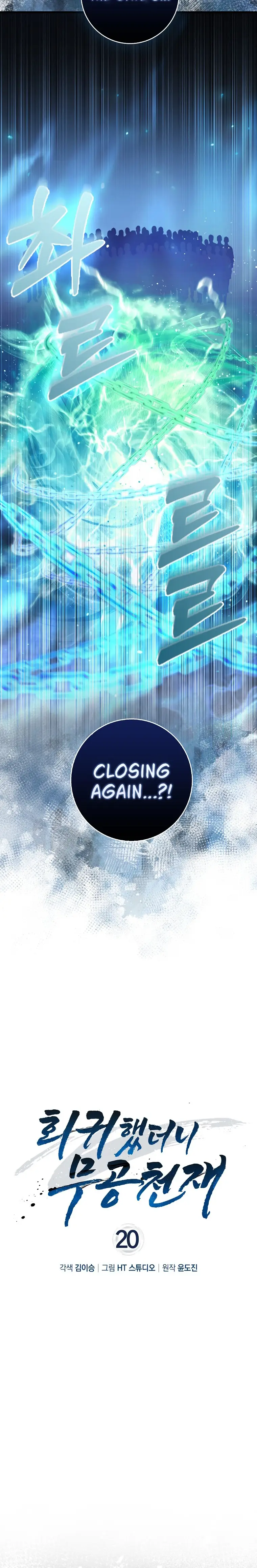 Return of the Martial Arts Genius Chapter 20 - Page 17