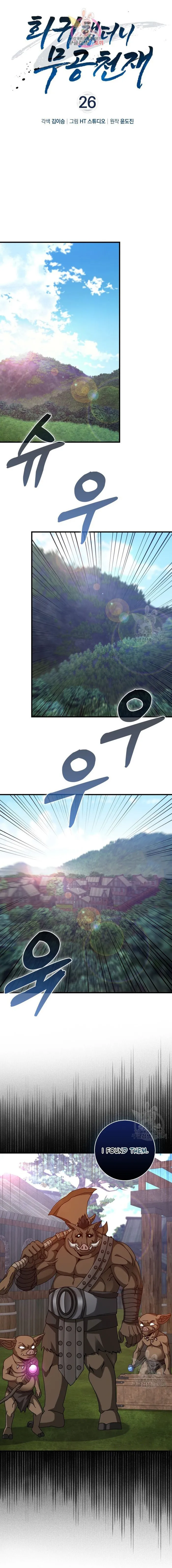 Return of the Martial Arts Genius Chapter 26 - Page 1