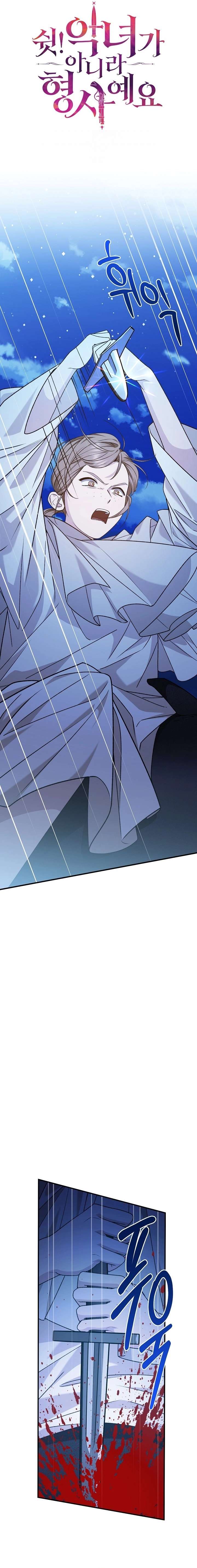 Shh! I’m Not a Villainess, I’m a Detective! Chapter 63 - Page 8