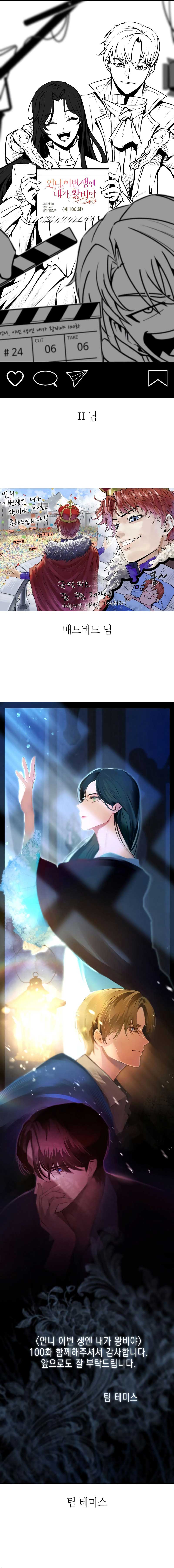 Sister, I Am the Queen in This Life Chapter 100 - Page 15