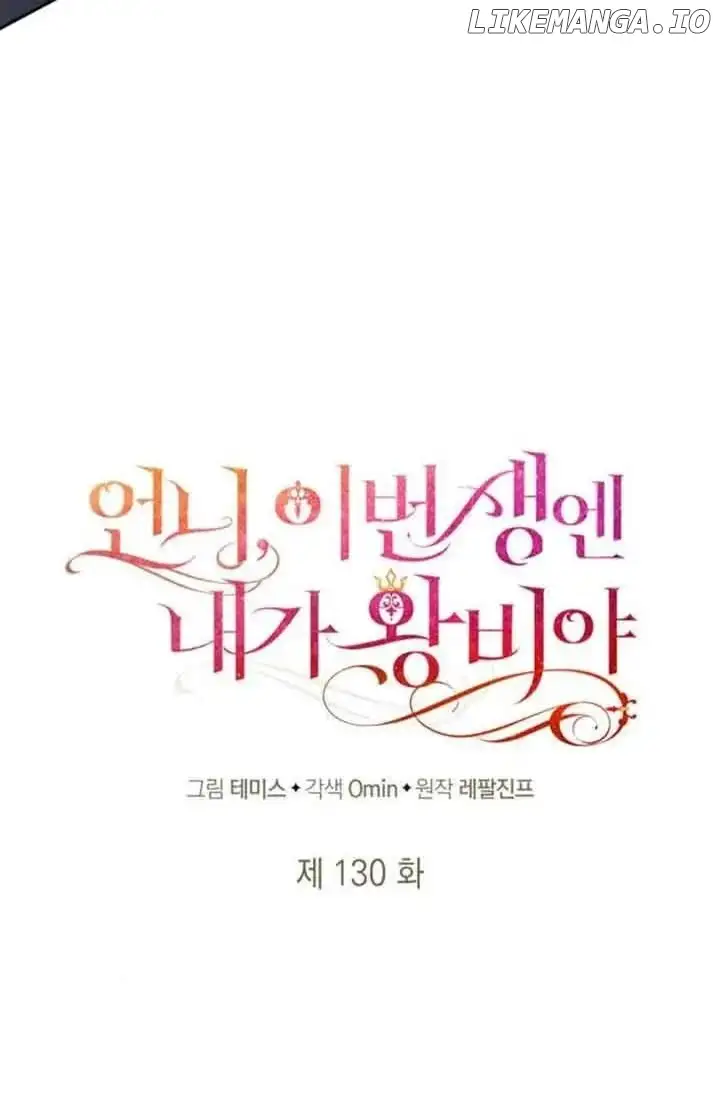 Sister, I Am the Queen in This Life Chapter 130 - Page 25